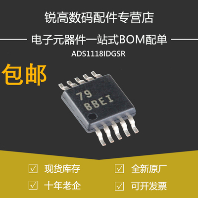 含税13% ADS1118IDGSR 贴片VSSOP-10 16位模数转换器 (ADC)芯片