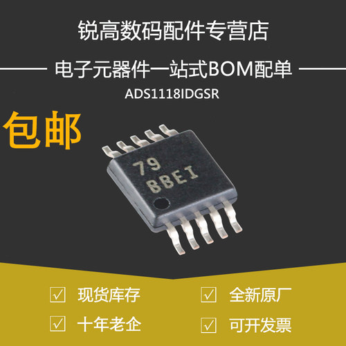 含税13% ADS1118IDGSR 贴片VSSOP-10 16位模数转换器 (ADC)芯片