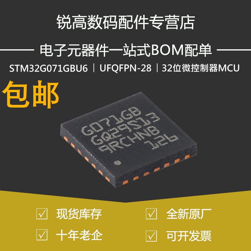 STM32G071GBU6 UFQFPN-28 ARM Cortex-M0+ 32位微控制器-MCU 原装