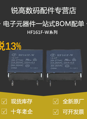 含税13% HF161F 12-H HF161F-W-12-HT 24-HT 31A 4脚 光伏继电器