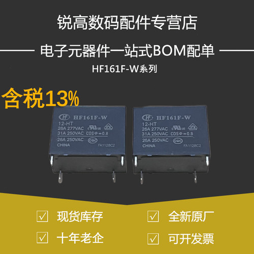 含税13% HF161F 12-H HF161F-W-12-HT 24-HT 31A 4脚 光伏继电器