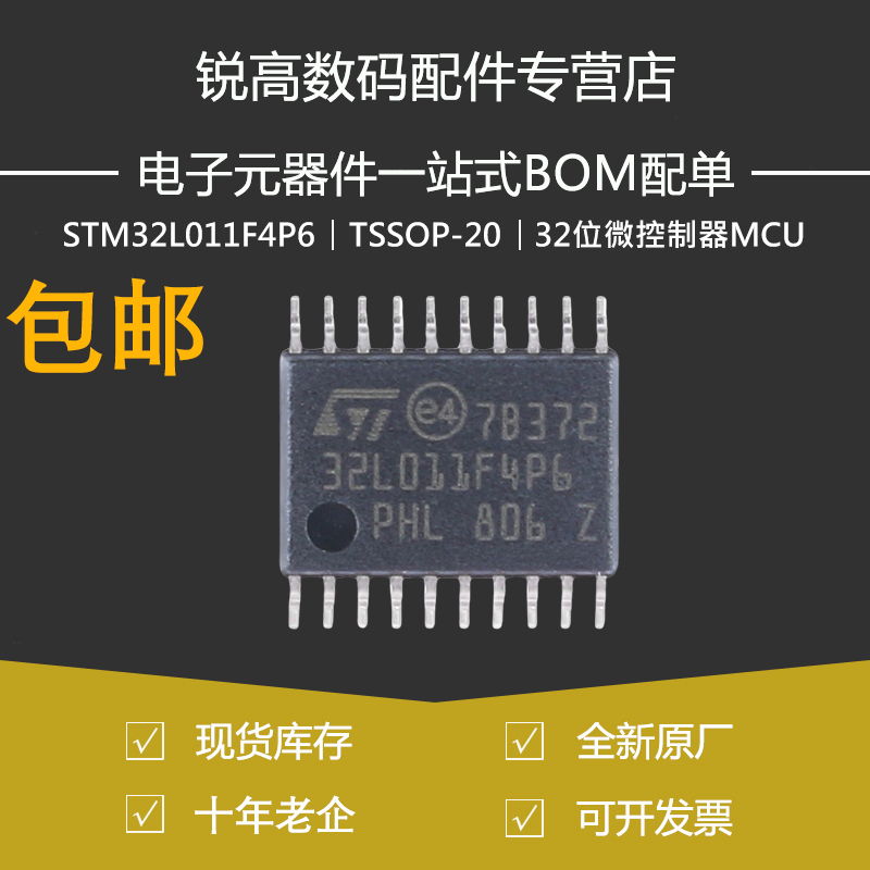 STM32L011F4P6 TSSOP-20 ARM Cortex-M0+ 32位微控制器-MCU 原装