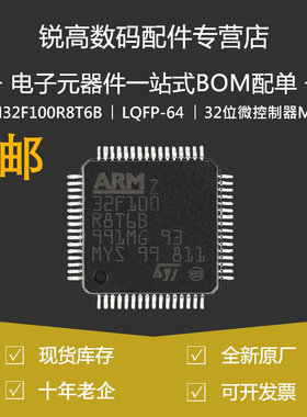 STM32F100R8T6B 贴片LQFP-64 ARM Cortex-M3 32位微控制器MCU原装