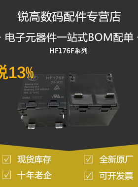 含税13% HF176F 12-H3F HF176F/24-H3F 功率继电器 VDC 65A 4脚