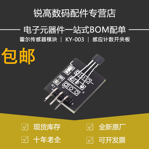传感器模块KY-003霍尔磁力传感器