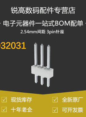 含税13% 0022032031 2203-2031 22032031 2.54mm间距3pin 针座