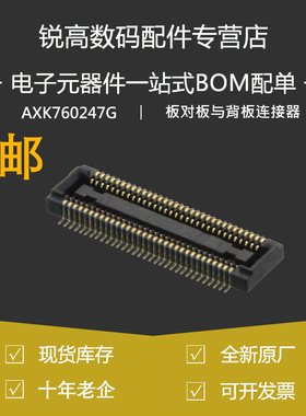 含税13% AXK760247G 0.4mm间距60PIN母座 松下连接器AXK760247G