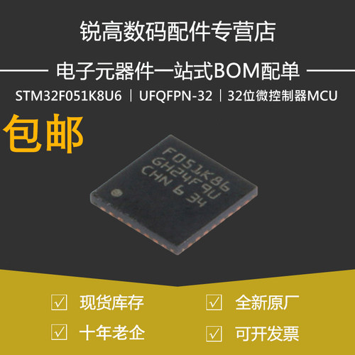 STM32F051K8U632位微控制器