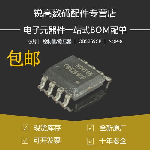 含税13% OB5269CP 0B5269CP 贴片SOP8 LED显示器电源芯片IC 原装