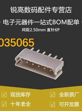 含税13% molex 22035065 2203-5065 莫仕间距2.50mm直针插座6P
