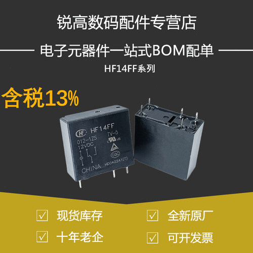 含税13% HF14FF-005/012/024-1HS ZS 4脚10A 一组常开转换24V
