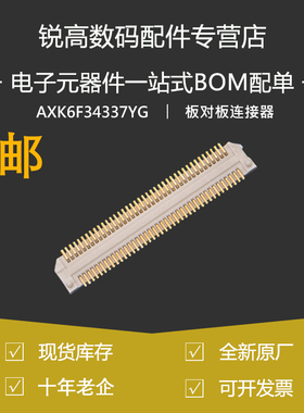 含税13% AXK6F34337YG 板对板与背板连接器  34P脚 SMD P=0.5毫米