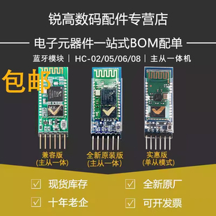 02兼容主从机一体蓝牙模块无线串口模块 带底板排针HC