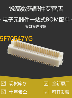 含税13% AXK5F70547YG 连接器 0.5MM间距 70PIN 板对板插座 母座