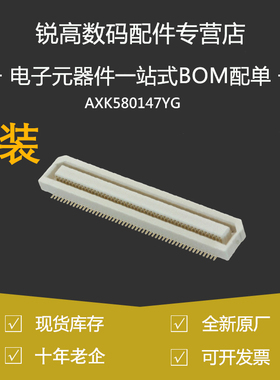含税13% 板对板AXK580147YG 137YG AXK680347YG 337YG 0.5mm 80P