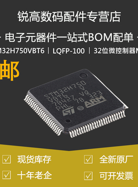 含税13% STM32H750VBT6 LQFP-100 ARMCortex-M7 32位微控制器-MCU