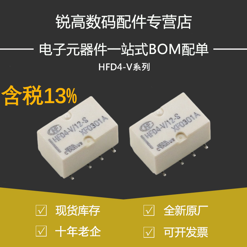含税13% 继电器HFD4-V -5 12 24V -SR第四代高耐压 2.5kV 2A负载 - 实物图