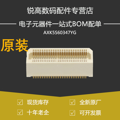 含税13% 进口原装 板对板连接器 AXK5S60347YG 60Pin 0.5mm 镀金