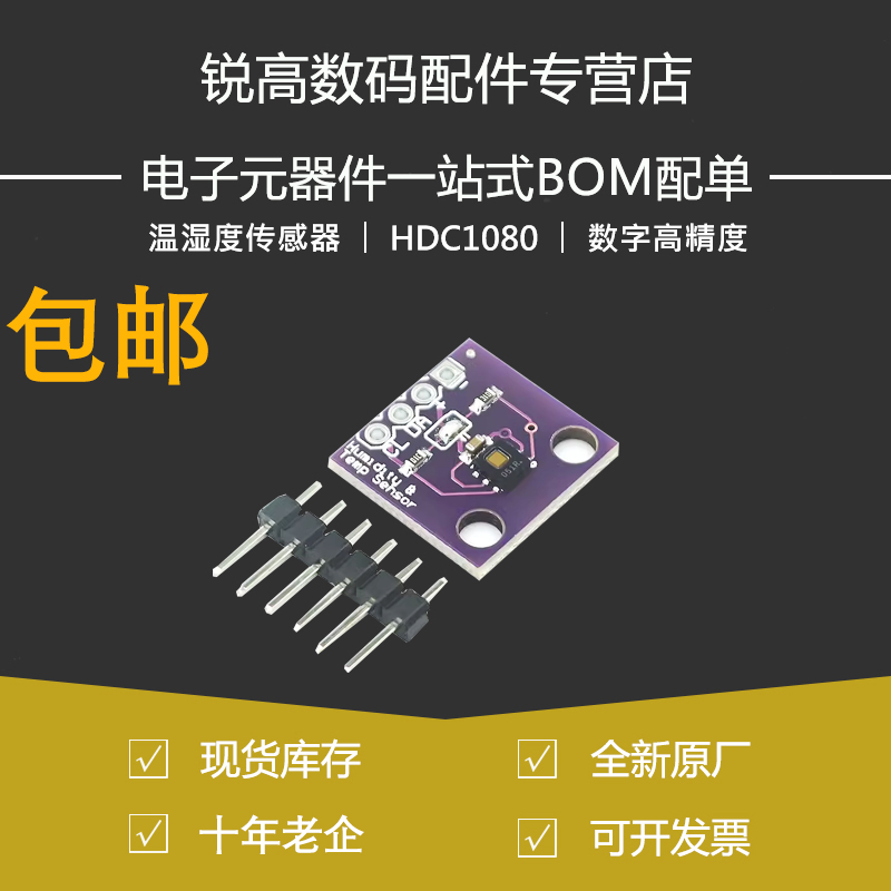 HDC1080模块I2C数字高精度