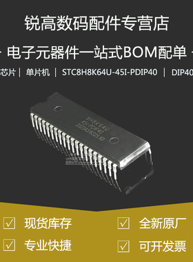 原厂STC8H8K64U-45I LQFP48TSSOP20PDIP40LQFP64LQFP32单片机芯片