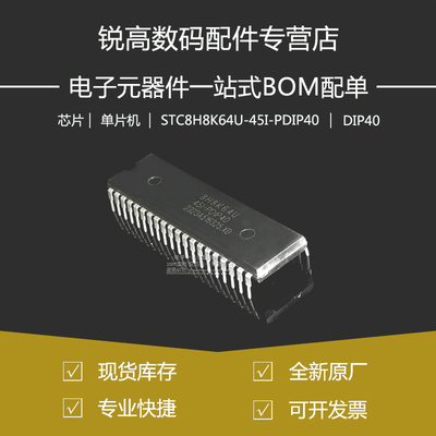 STC8H8K64U-45I芯片STC