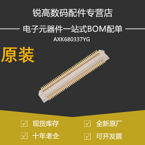 含税13% 核心板连接器 AXK580137YG AXK680337YG 80PIN 0.5MM带柱