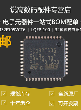 STM32F105VCT6 贴片LQFP-100 ARM Cortex-M3 32位微控制器MCU原装