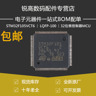 STM32F105VCT6 贴片LQFP-100 ARM Cortex-M3 32位微控制器MCU原装