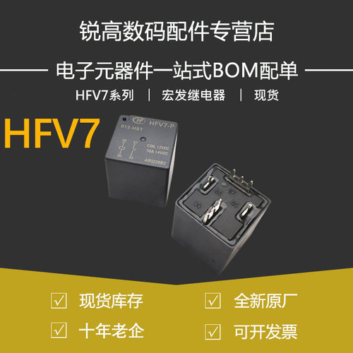 含税13% HFV7-P/012-024-HST HPT常开4脚 70A /012-HSTM-D 继电器