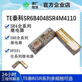 含税13% TE泰科SR6B4048SR4M4110电梯安全继电器SR4M4024SR6B4024