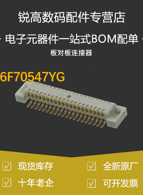 含税13% AXK6F70547YG AXK6F70547Y 0.5MM 70P 板对板连接器 全新