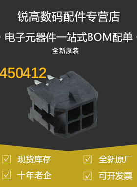 含税13%  43045-0412 0430450412 间距3.0MM 4PIN MOLEX连接器