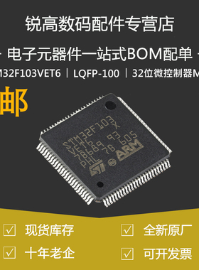 含税13% STM32F103VET6 LQFP-100 ARM CortexM3 32位微控制器MCU