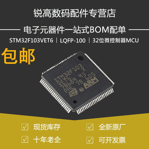 含税13% STM32F103VET6 LQFP-100 ARM CortexM3 32位微控制器MCU