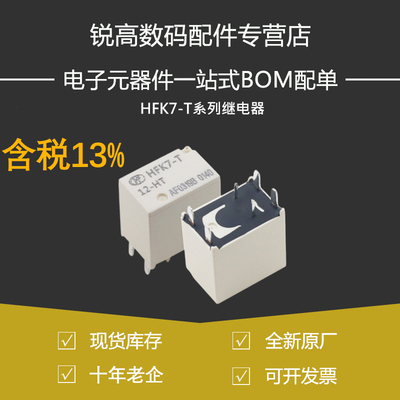 含税13% 原装宏发 HFK7-T-12-HT 6脚30A一组常开 12V汽车继电器