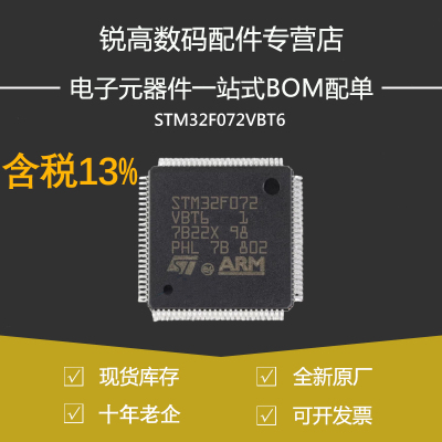 含税13% STM32F072VBT6  贴片LQFP-100 微控制器MCU 单片机 原装
