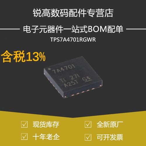 含税13% TPS7A4701RGWR VQFN-20 低压降稳压器(LDO)芯片 全新原装