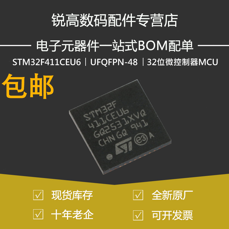 STM32F411CEU6 UFQFPN-48 32位嵌入式微控制器-MCU 原装正品