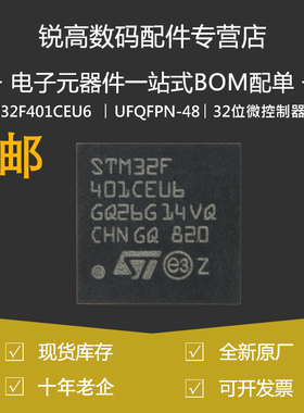 STM32F401CEU6 UFQFPN-48 ARM CortexM4 32位微控制器MCU原装正品
