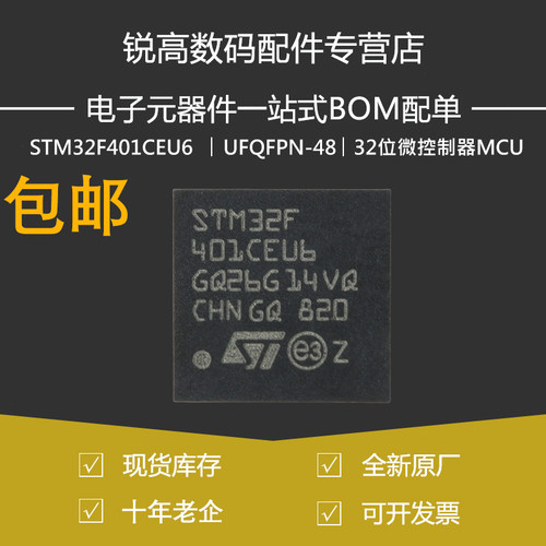 STM32F401CEU6 UFQFPN-48 ARM CortexM4 32位微控制器MCU原装正品