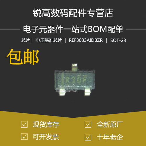 全新原厂REF3033AIDBZR基准芯片