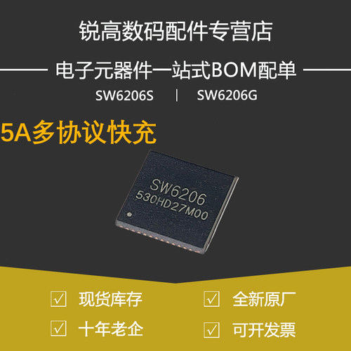 含税13% SW6206  电流5A 6206S 6206G无线充 PD多协议快VOOC芯片