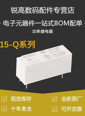 含税13% HF115F-Q- 005 6 012 024 48 -1H -1D 18A 250VAC 继电器
