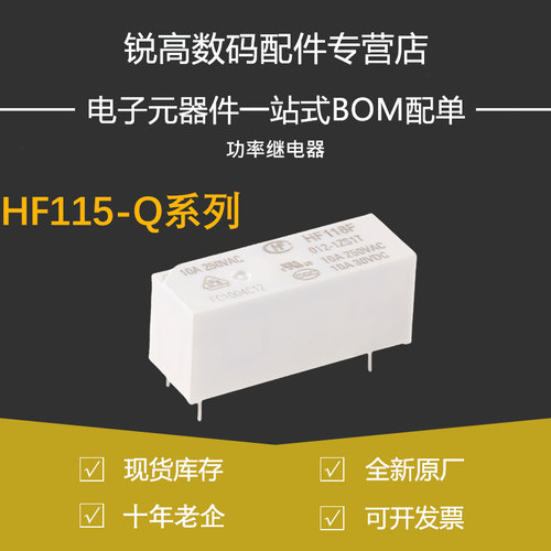 含税13% HF115F-Q- 005 6 012 024 48 -1H -1D 18A 250VAC 继电器