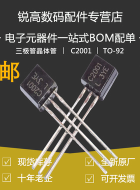 锐高 三极管 直插2SC2001L C2001 TO-92 中功率晶体管 (10只)