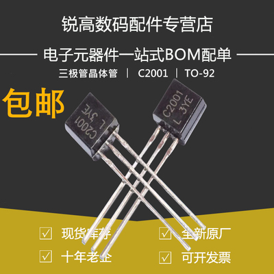 直插2SC2001LC2001三极管