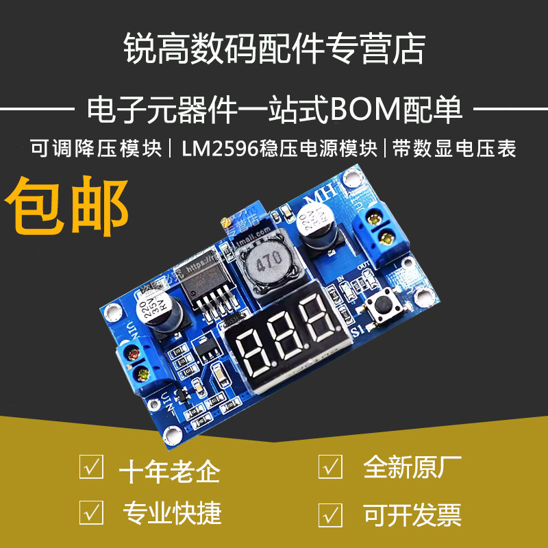 LM2596S DC-DC可调降压模块带数显电压表显示 LM2596稳压电源模块_虎窝淘