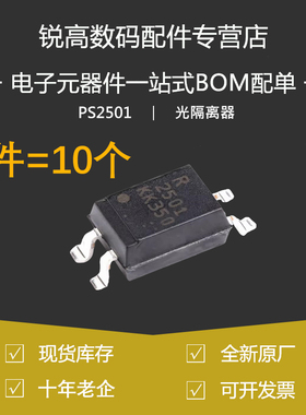 含税13%PS2501L-1-F3（10个） NEC2501 贴片光耦SOP4光隔离器
