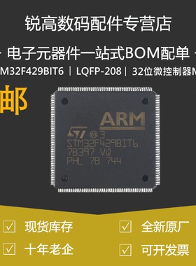 STM32F429BIT6 LQFP-208 ARM Cortex-M4 32位微控制器MCU原装正品