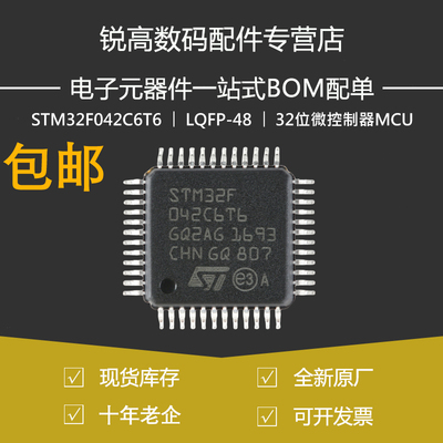 STM32F042C6T632位微控制器